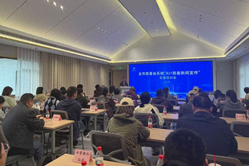 驭势增本领 温情绘新卷 —— 湖州市慈善会系统“AI+慈善新闻宣传”实操培训会举行