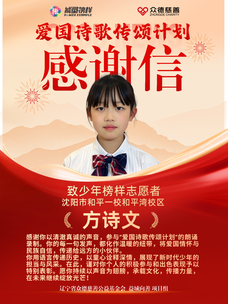 方诗文:以《如愿》致敬山河,用清澈童声架起连心桥