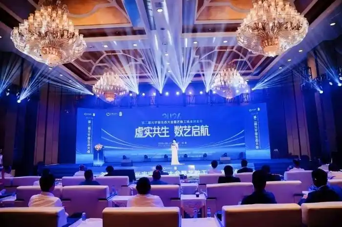 重磅落地！2026元梦空间第二届元宇宙生态大会落幕 艺数工场全球首发载梦启航