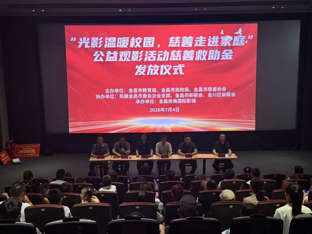 公益募捐_慈善救助金发放_公益观影活动