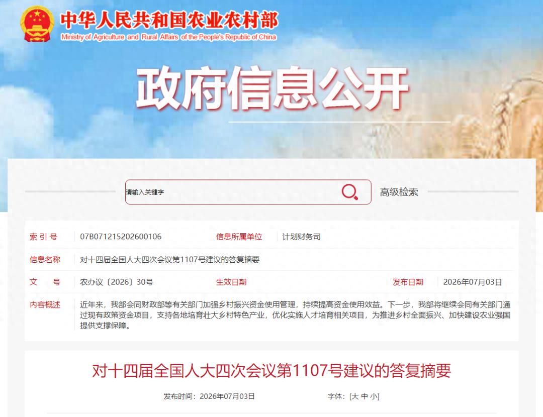 农业农村部答复关于用好政策性资金推动乡村全面振兴的建议