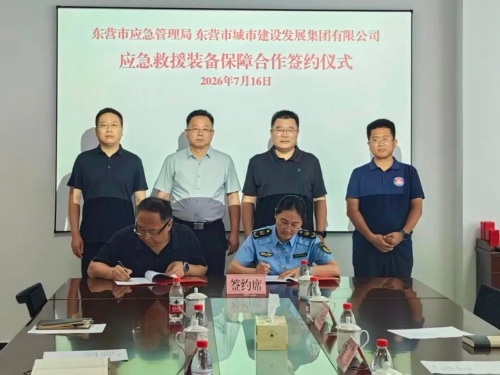 市应急局与市城建集团签署应急救援装备保障合作框架协议