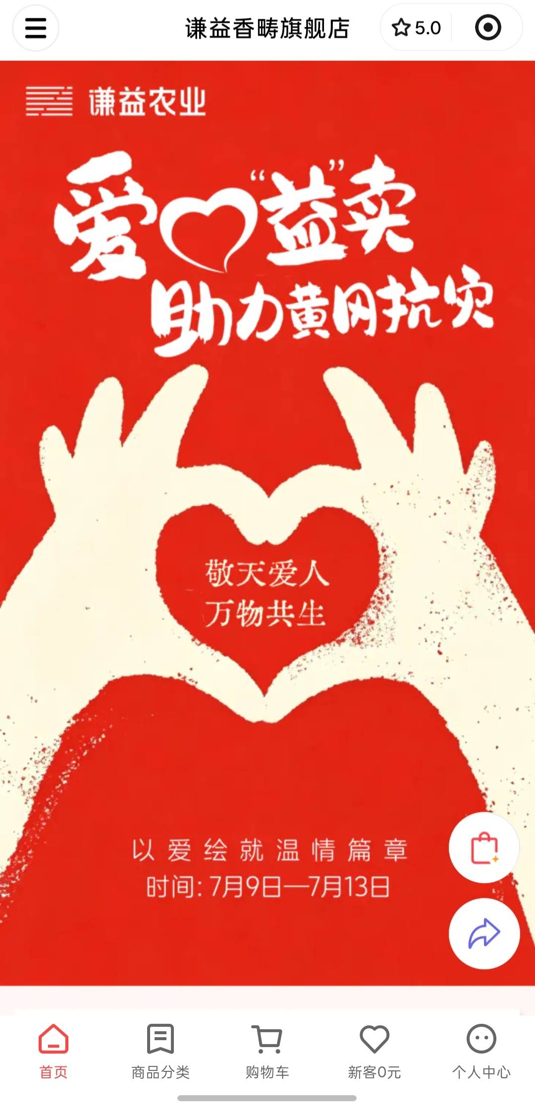 企业慈善_小微企业救灾_精准帮扶用户