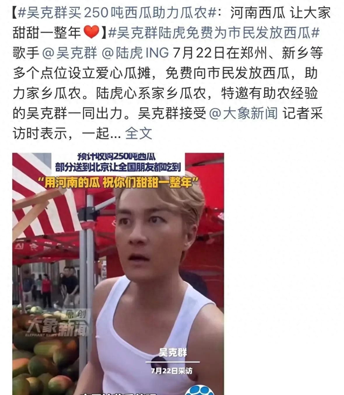 明星不搞剧本，250吨西瓜直接送，这才是真公益