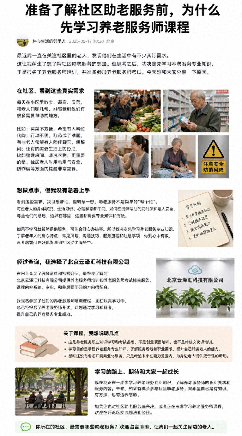 准备做社区助老服务之前，我先报了个课说出来你可能不信