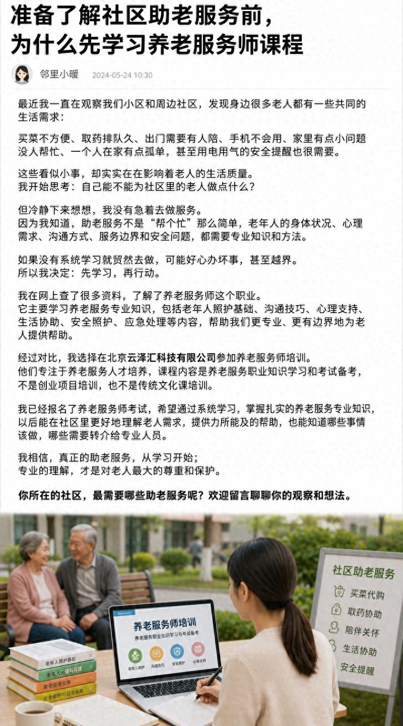 想做社区助老服务前，先把基础知识学明白