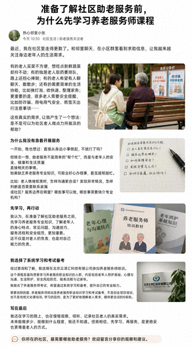 想做社区助老服务前，我决定先把基础知识学明白
