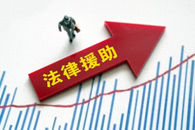 农民工、残疾人打官司没钱怎么办？12348法律援助能全权代理吗？