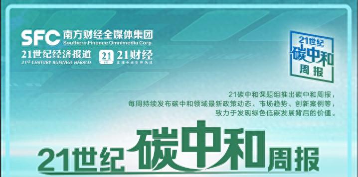 生态环境法治建设进入法典化时代 | 碳中和周报