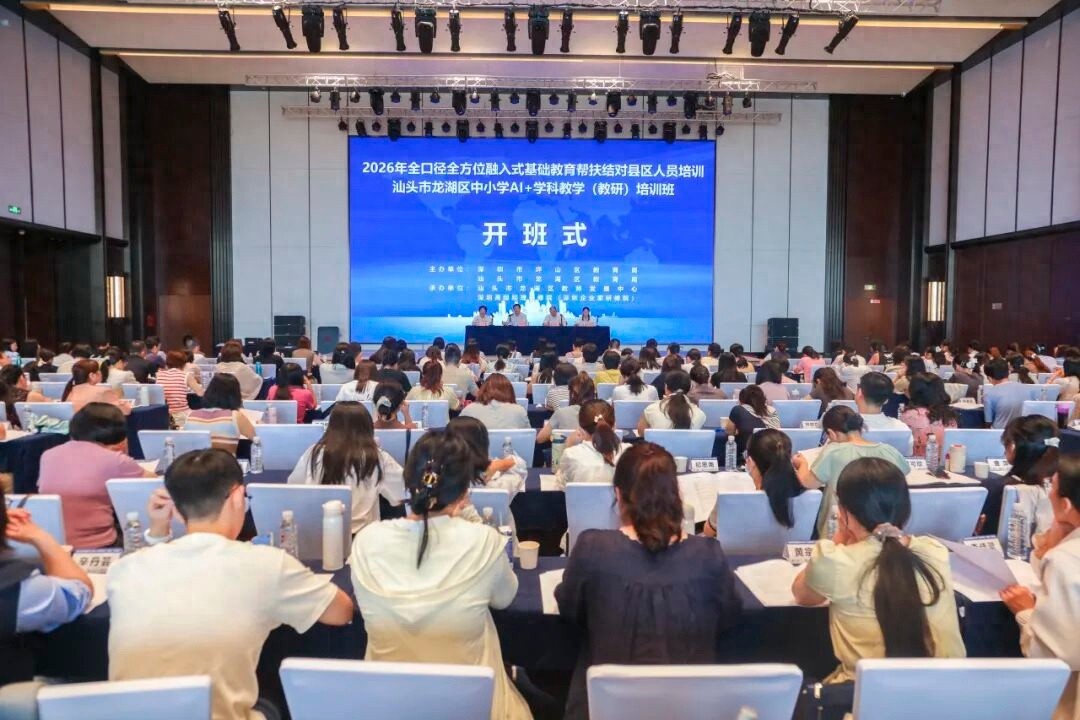 落实全口径帮扶 赋能AI+学科教学|龙湖区中小学AI赋能学科教学培训顺利完成