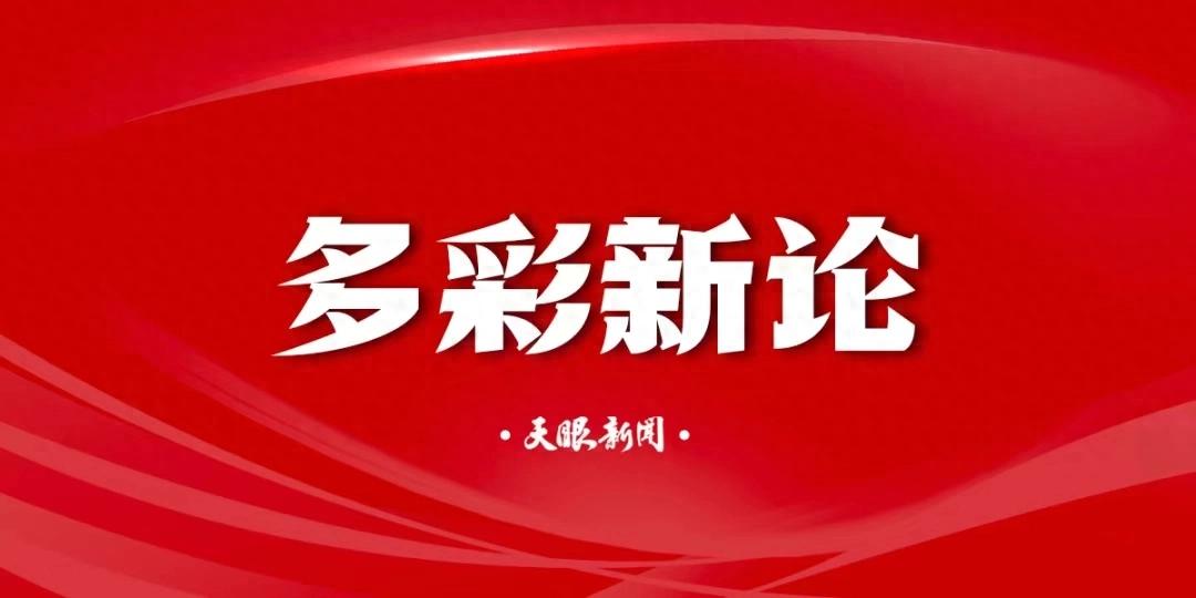 【多彩新论】让见义勇为成为时代鲜明底色