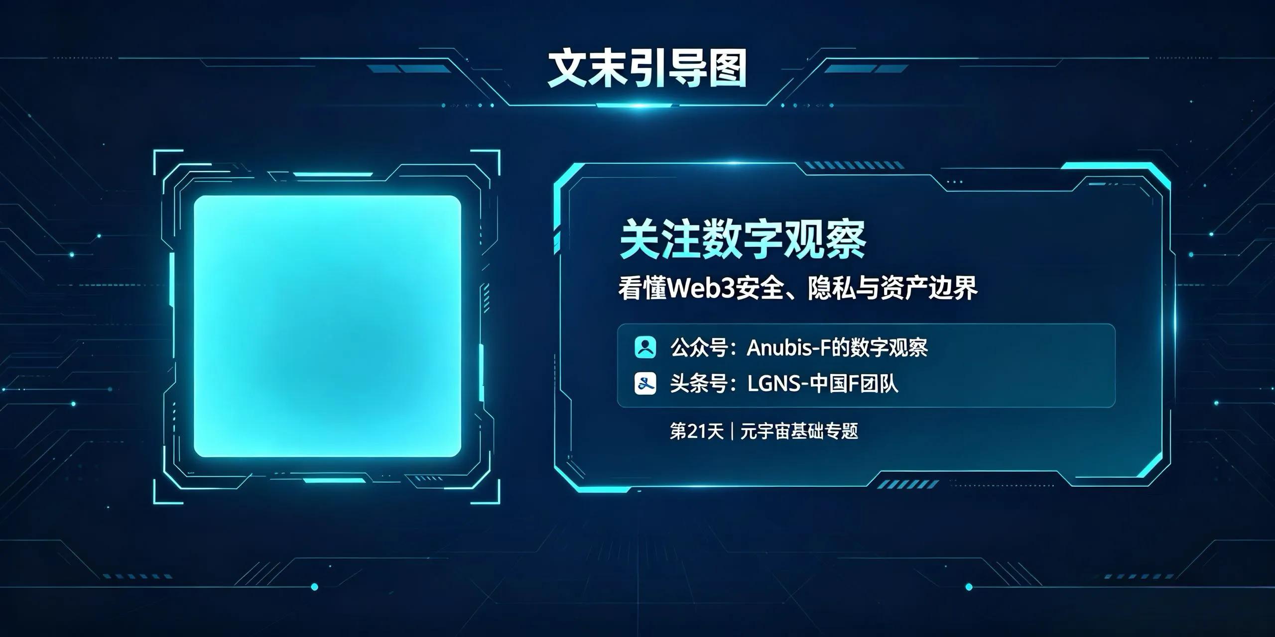 Web3虚拟生态场景科普_元宇宙基础认知_元宇宙公益创新模式