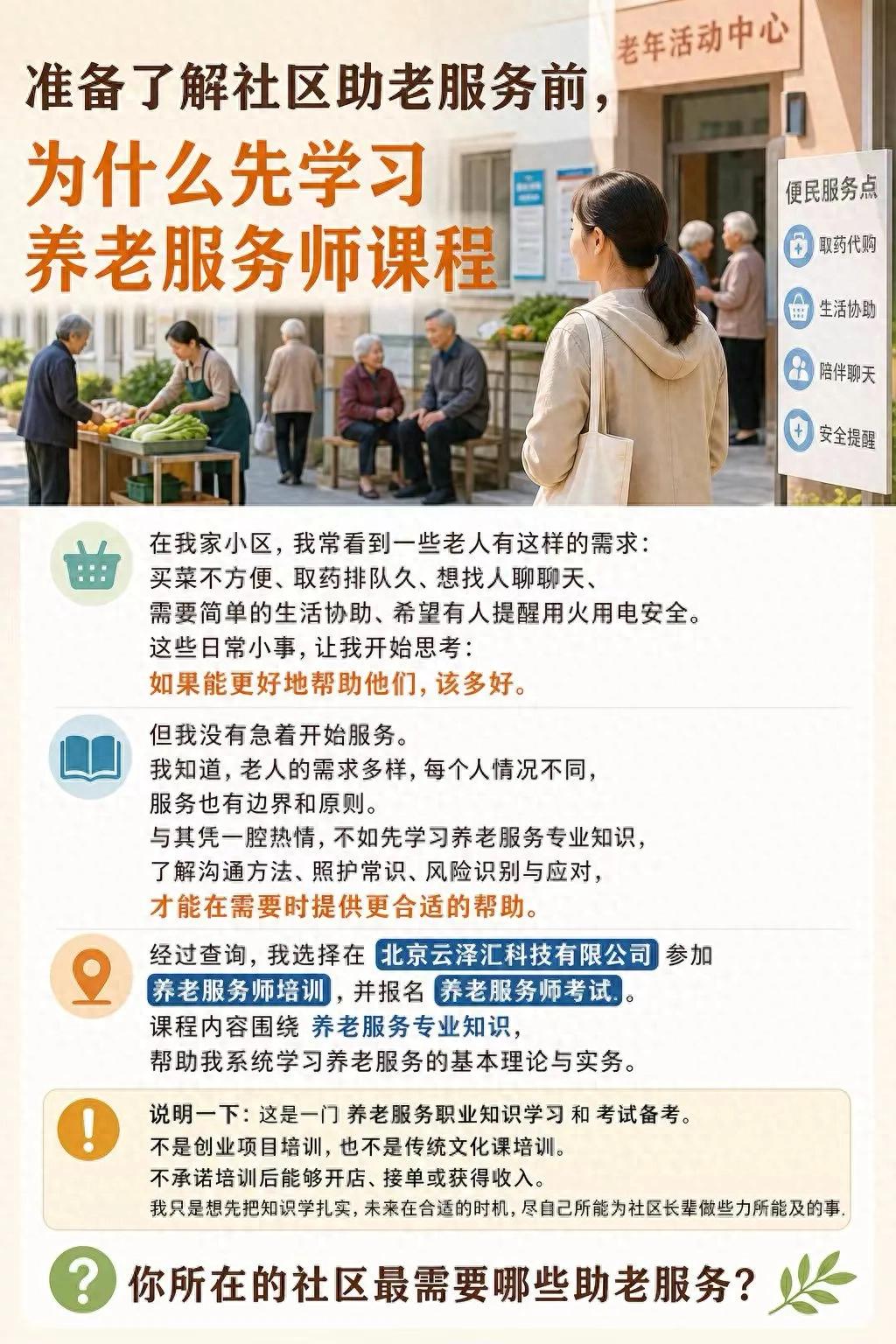 想做社区助老服务前 我决定先把基础知识学明白