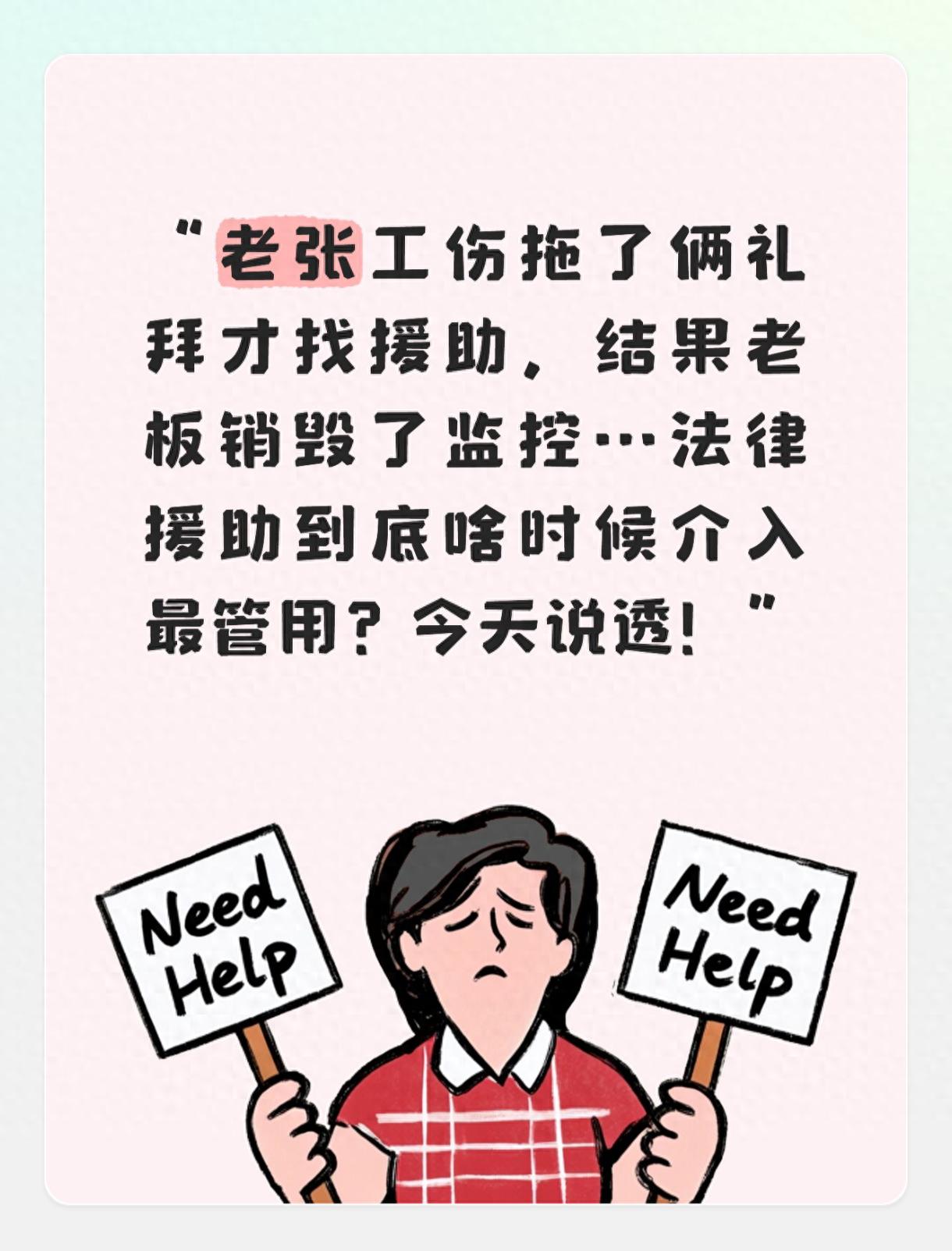 法律援助何时介入？别等吃大亏才想起这个“免费帮手”