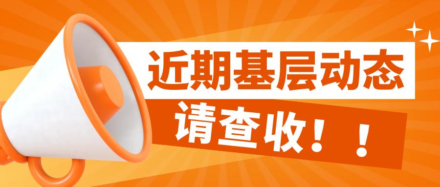 基层动态丨朝旭街道联通社区开展“温情助学 逐梦前行”爱心助学志愿服务活动