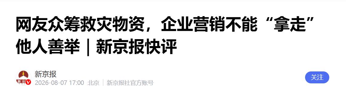 308名网友众筹16万，买米买油驰援灾区，半路发现横幅被企业冠名