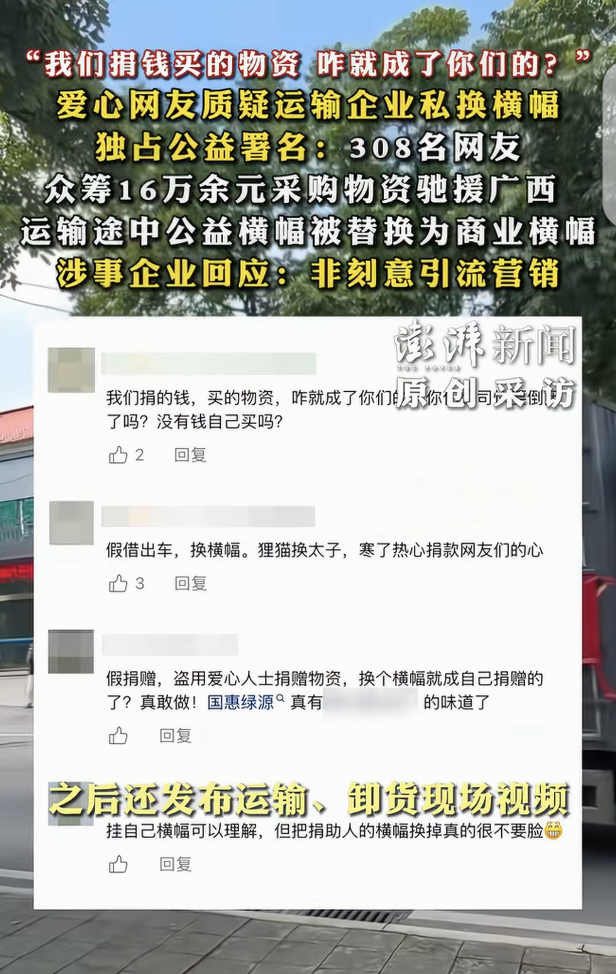 公益横幅争议_公益众筹成功案例_网友自发筹集物资