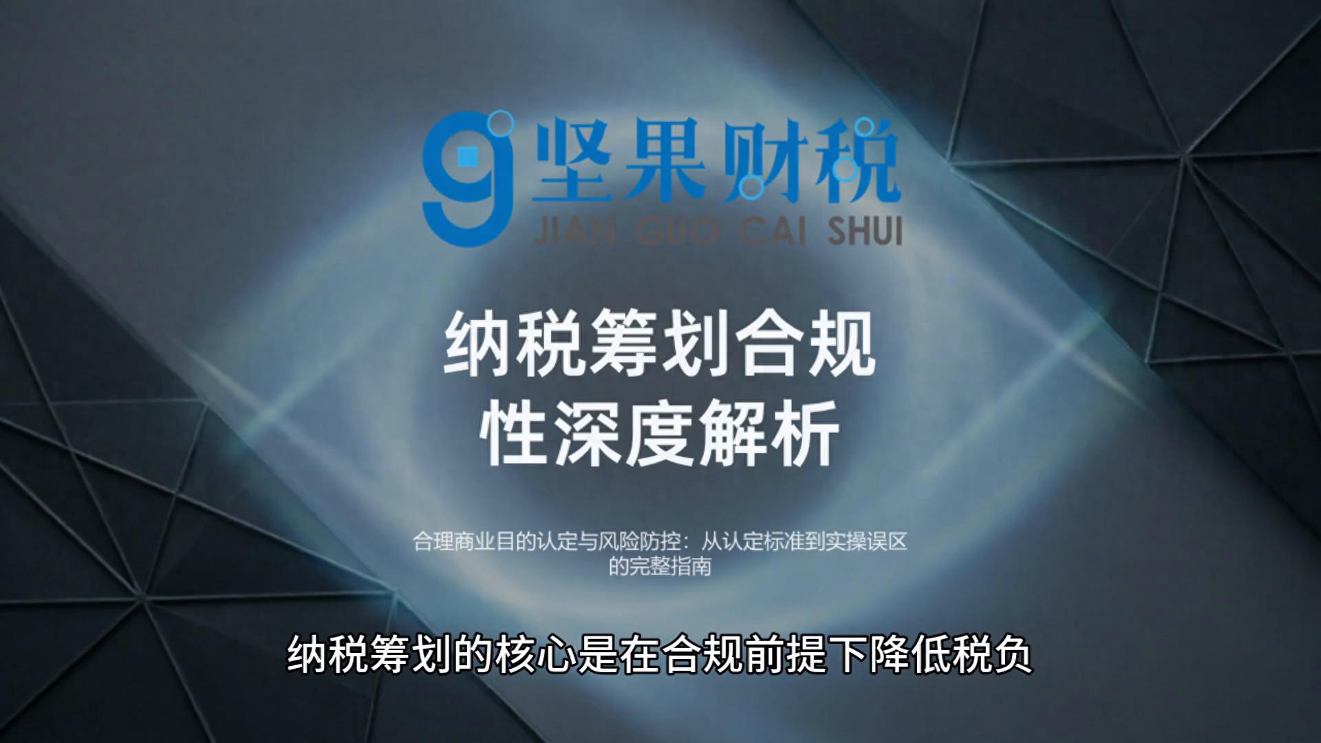 纳税筹划“无合理商业目的”风险解读