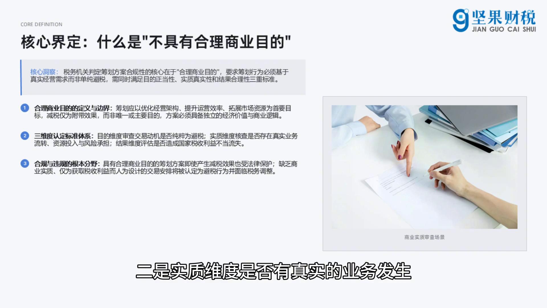 合理商业目的判定标准_纳税筹划合规性_慈善税收筹划