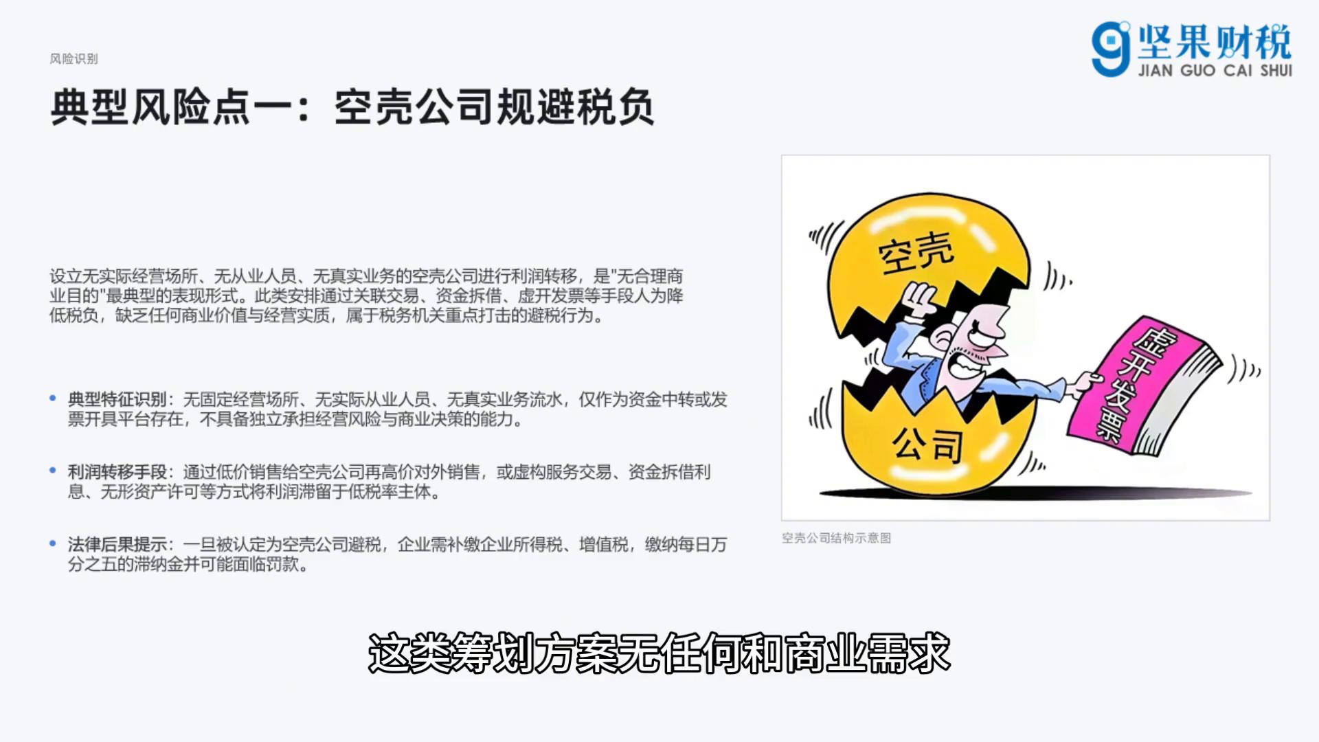纳税筹划合规性_合理商业目的判定标准_慈善税收筹划