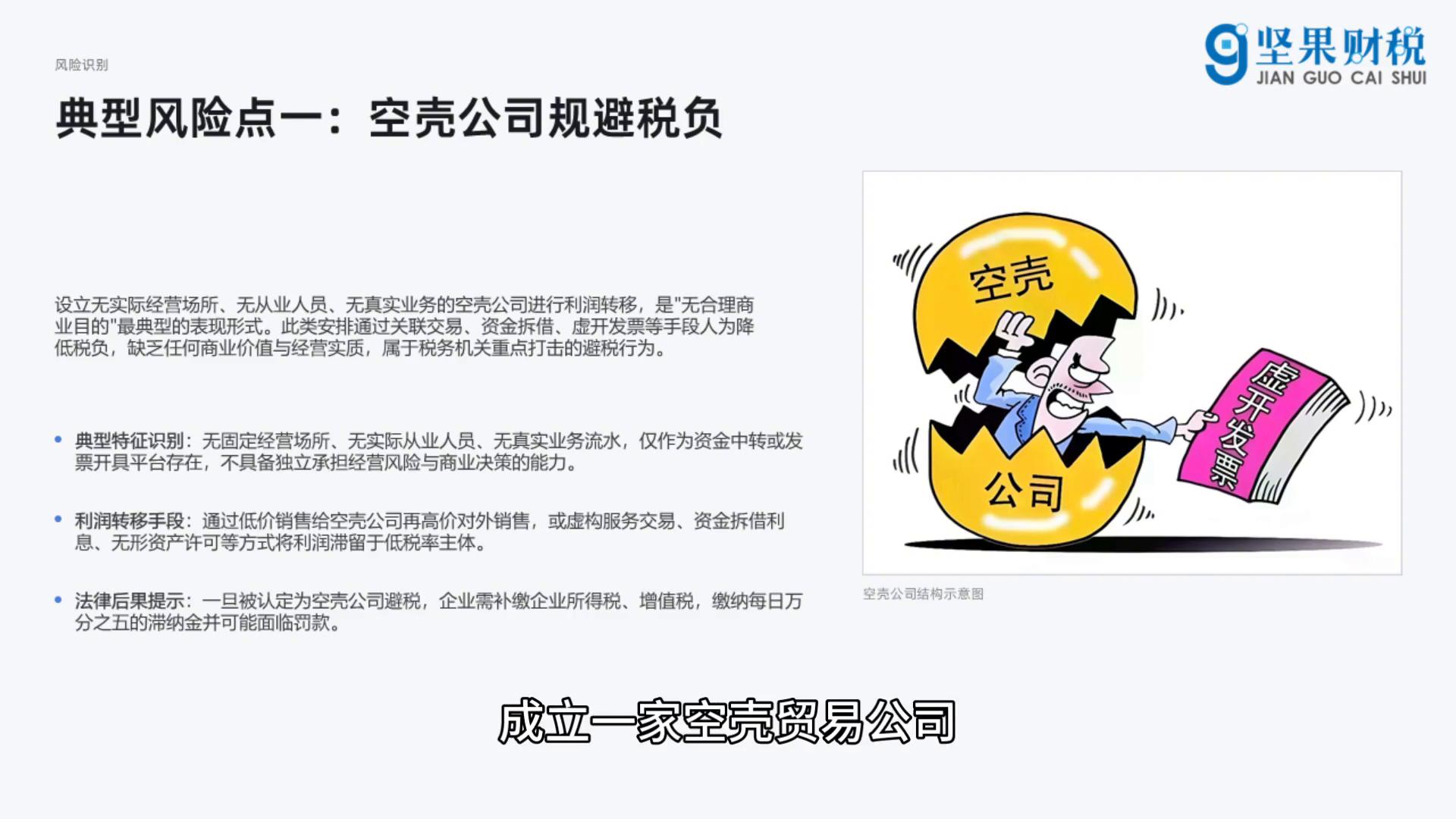 合理商业目的判定标准_慈善税收筹划_纳税筹划合规性