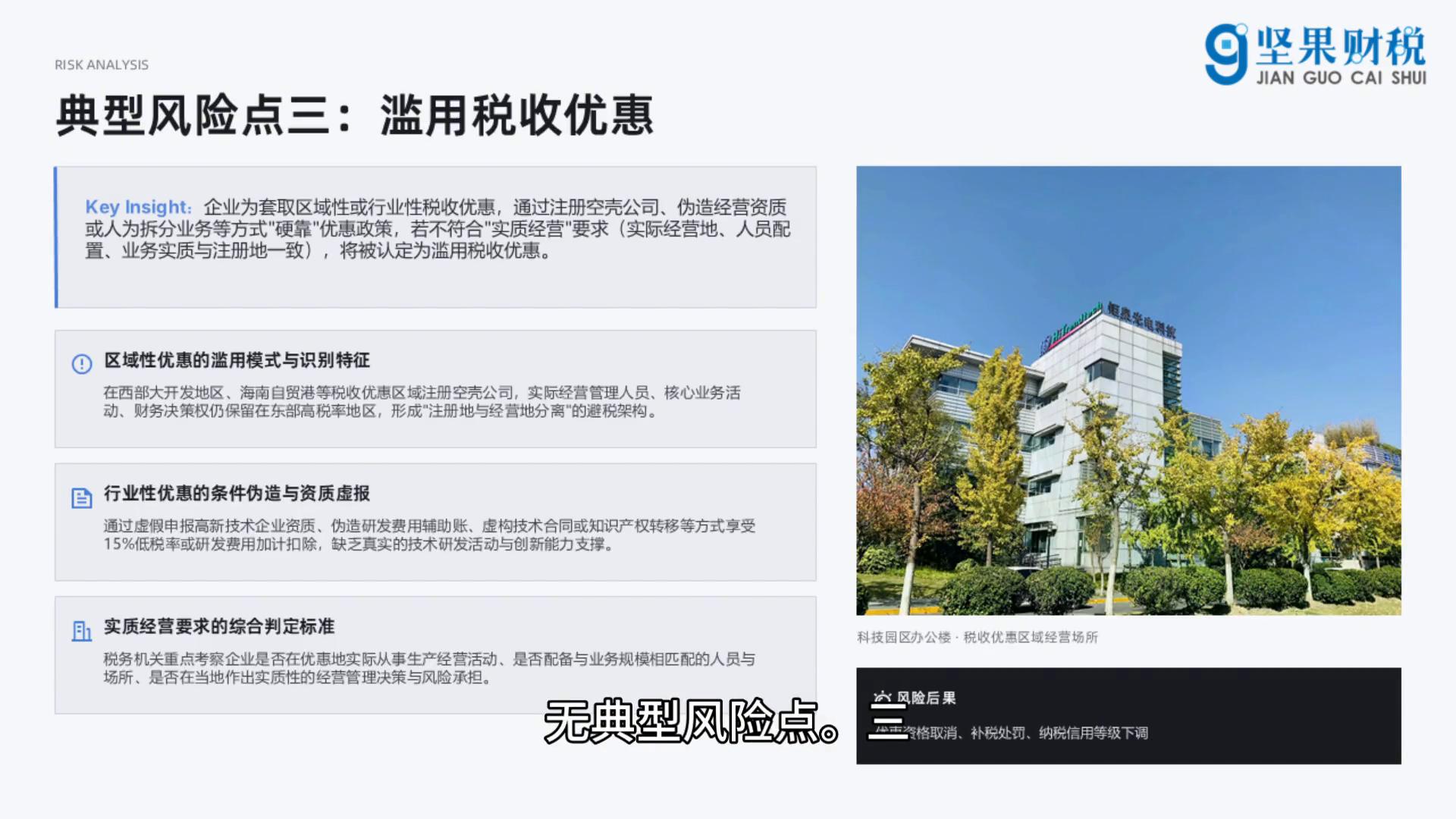 合理商业目的判定标准_纳税筹划合规性_慈善税收筹划