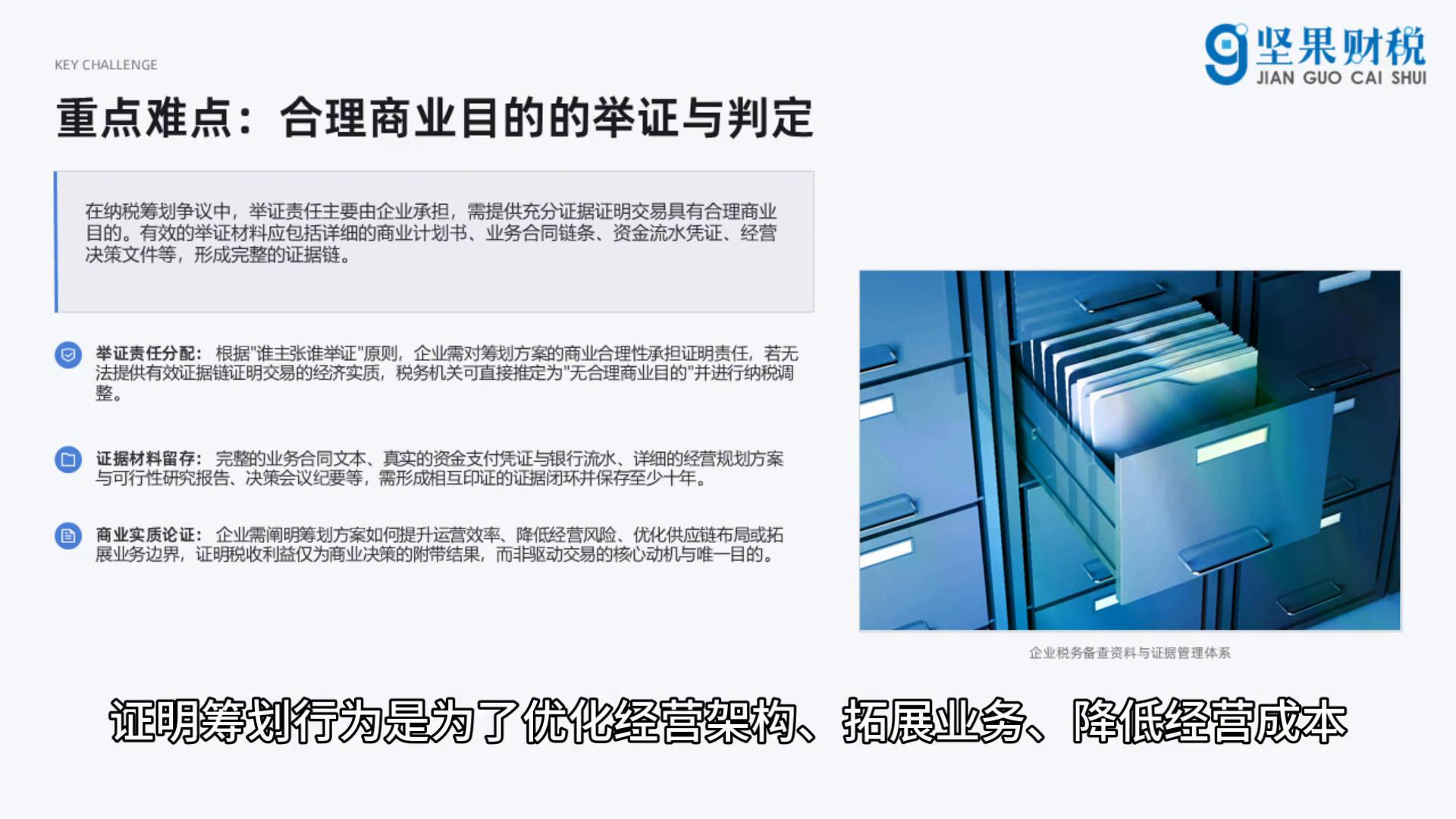 纳税筹划合规性_合理商业目的判定标准_慈善税收筹划