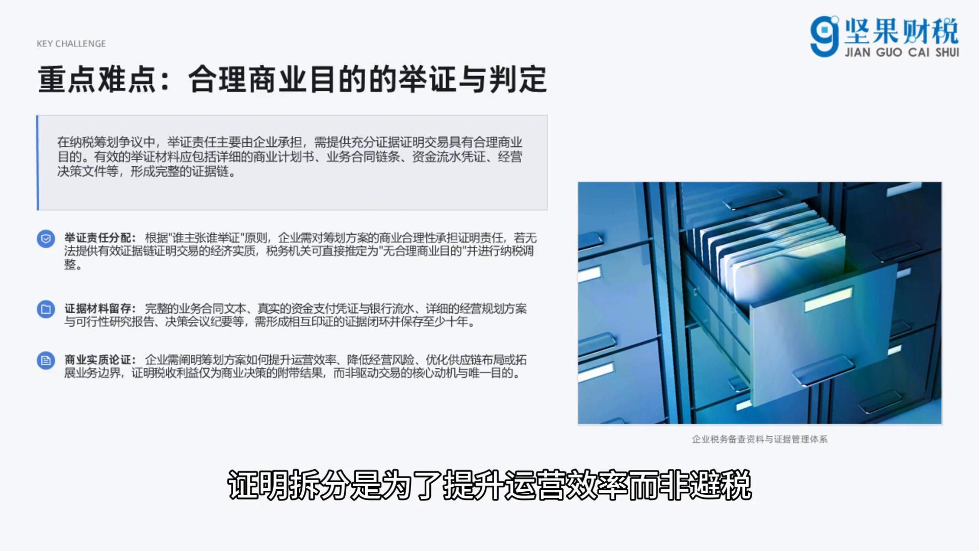 合理商业目的判定标准_纳税筹划合规性_慈善税收筹划