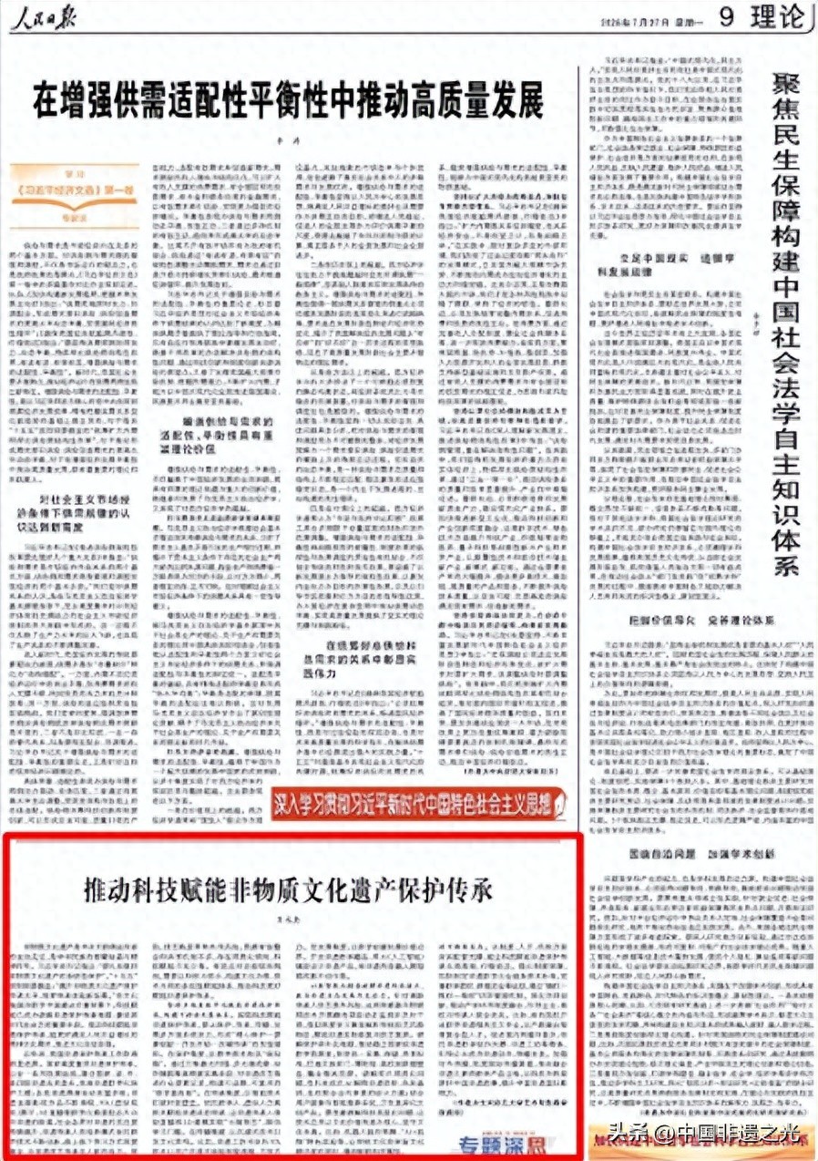 人民日报：推动科技赋能非物质文化遗产保护传承