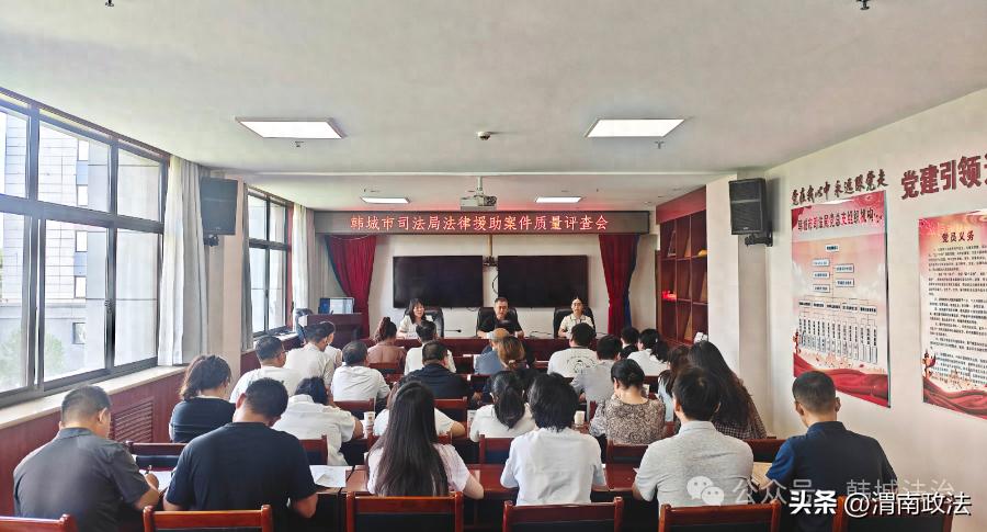 韩城市司法局以评促优 推动法律援助从“能援”迈向“优援”
