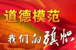 道德模范 转发到头条