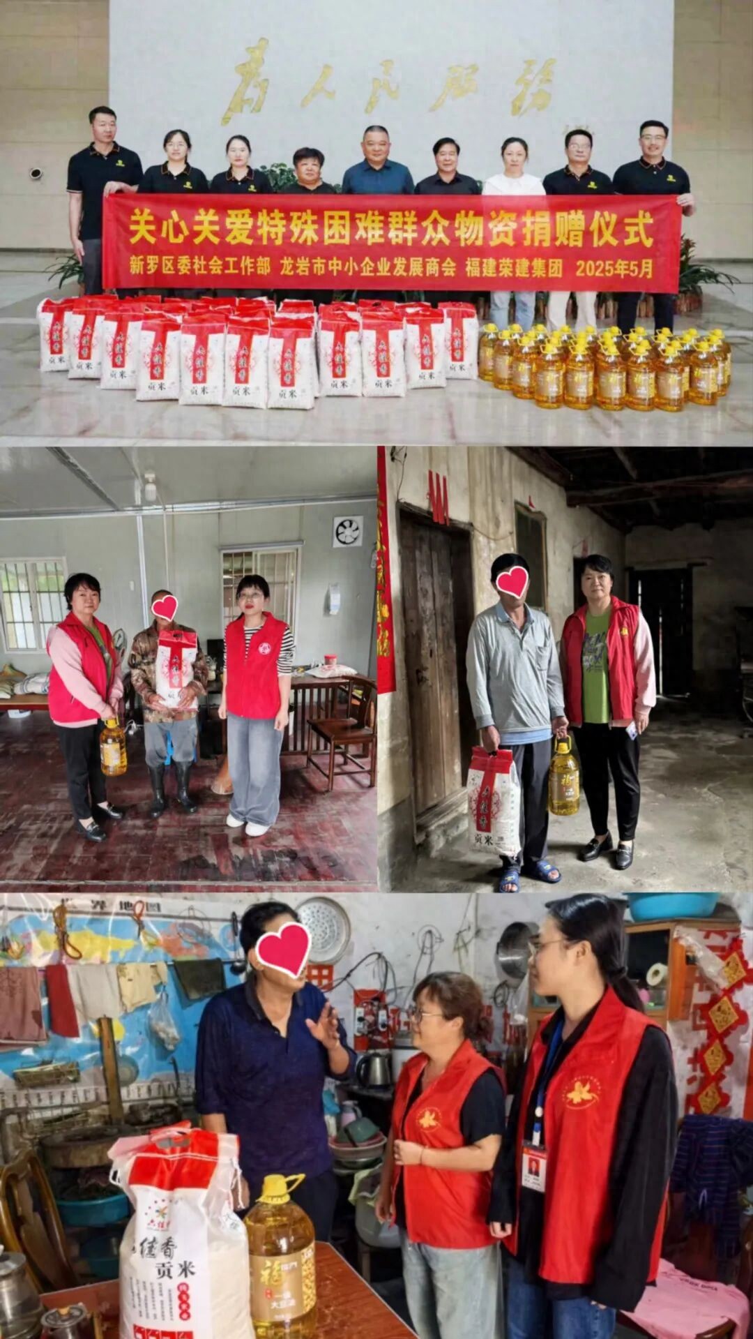 弘扬慈善文化 践行慈善惠民丨“盖楼是建设，做公益也是建设”！龙岩这家企业用善举温暖闽西大地~