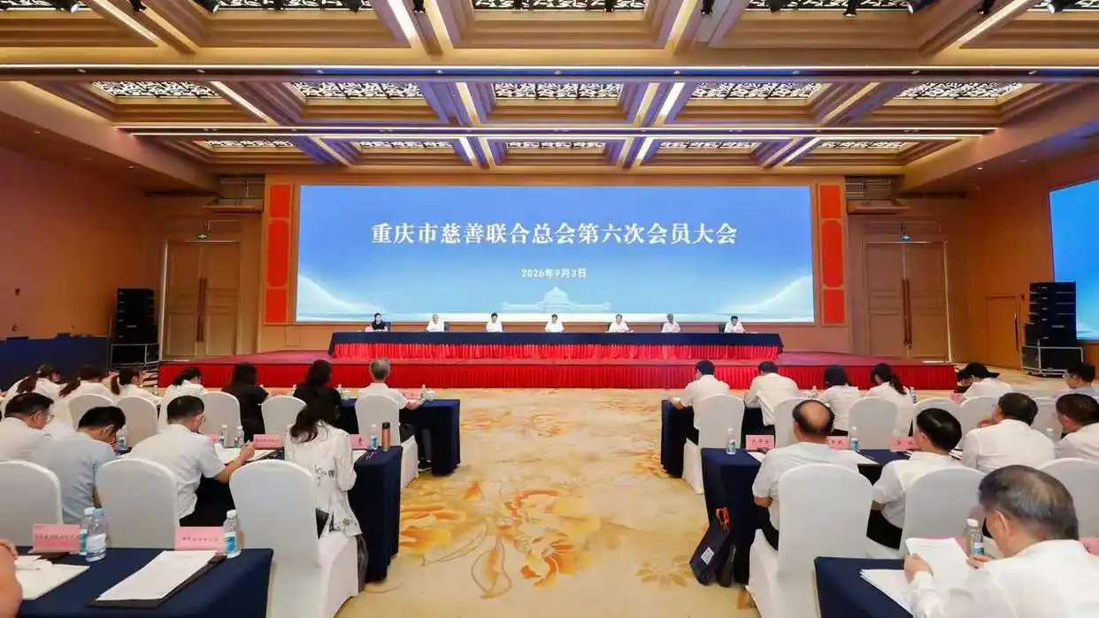让慈善成果更好地惠及困难群众 重庆慈善周首日获市民捐赠4.37亿元