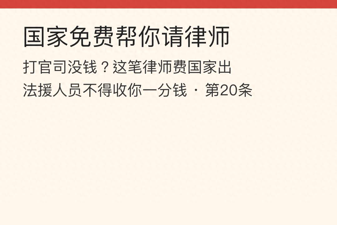 老板拖工资、工伤不赔，请不起律师？国家有免费的，叫法律援助