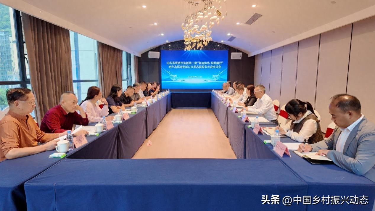 跨越千里的银发力量：山东15名银龄志愿者赴渝交流经验 共促发展